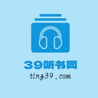 北派盗墓笔记有声小说