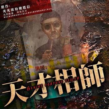 天才相师有声小说