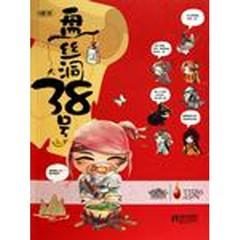 盘丝洞38号有声小说