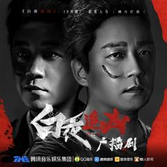 白夜追凶|白夜破晓【第二季即将独家上线】|潘粤明领衔演播|双男主破案|刑侦推理悬疑|现代都市犯罪|豆有声小说