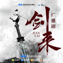 剑来|第三季广播剧|高能完结爽听有声小说