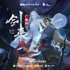 剑来广播剧精校版第三四季|会员版|声娱文化有声小说