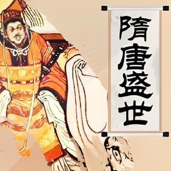 李沛聪粤语讲古隋唐盛世有声小说