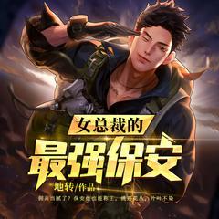 佣兵当腻了?就爱为美女出头|都市虐渣爽文|扮猪吃虎|暧昧|多女主有声小说
