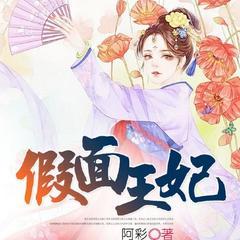 前世毁容惨死,重生后她要渣男全族陪葬!丨古言女强复仇|阿彩著有声小说
